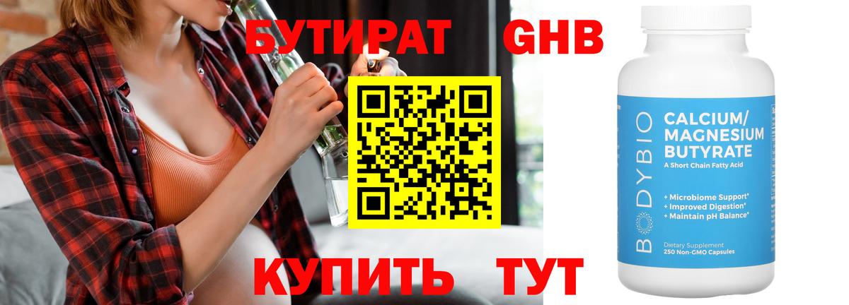 Бутират 1.4BDO  Вход с VPN  БУТИРАТ  Тосно 