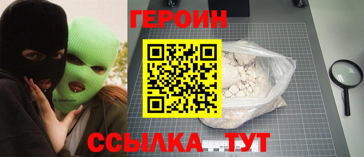ГЕРОИН хмурый  Вход с VPN  Тосно 