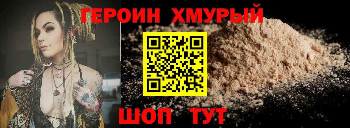 Героин белый Тосно