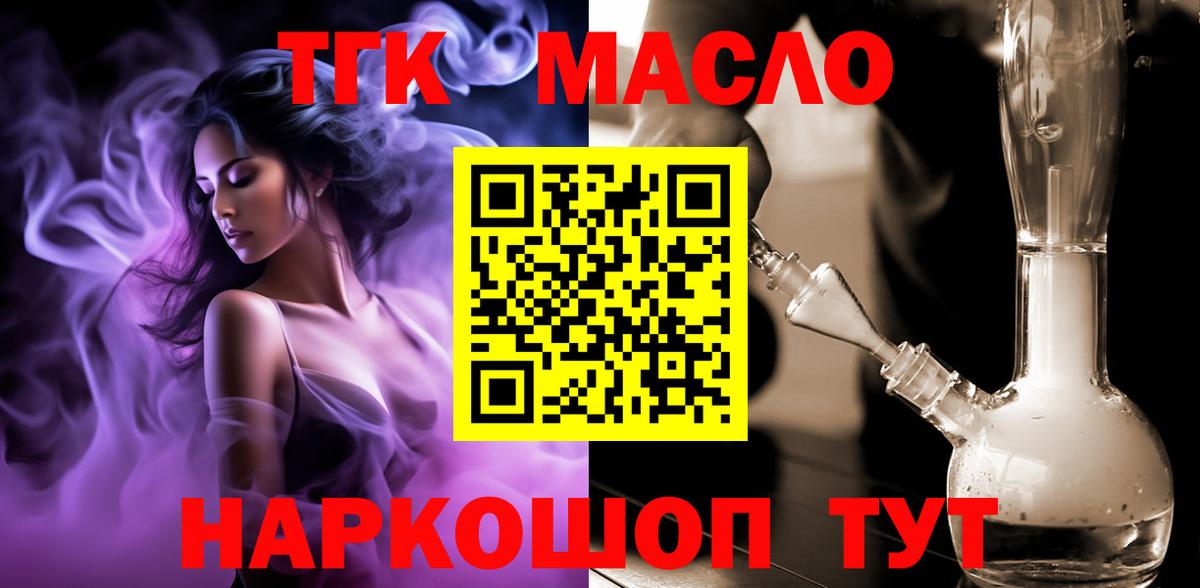 Дистиллят ТГК гашишное масло Тосно